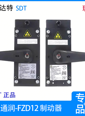 电梯配件 通润驱动 FZD12制动器 GTW8电梯主机抱闸FZD12A原厂全新
