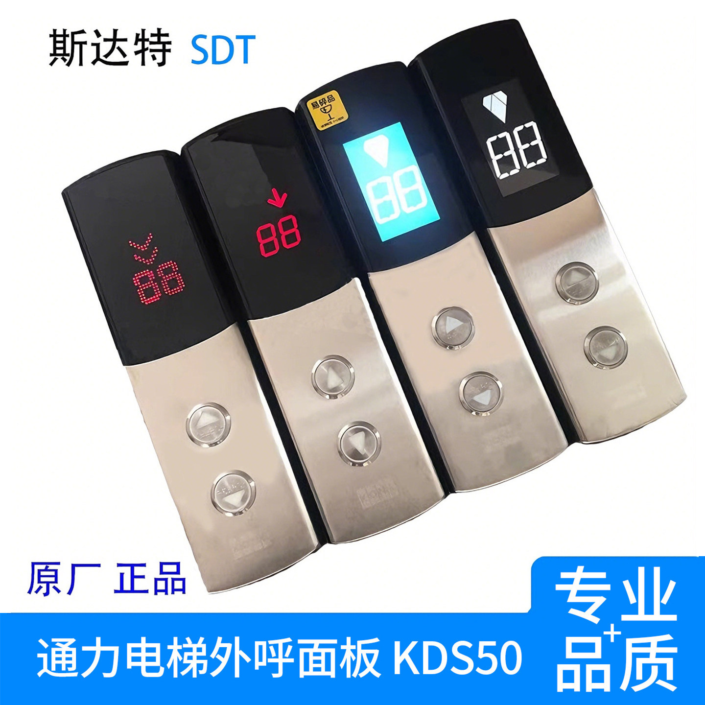 通力KDS50电梯外呼 液晶显示 点阵 七段码外呼 通力原厂电梯外呼