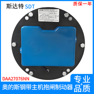 奥的斯钢带主机制动器/抱闸DAA27076NN536TAA27076AAN562原厂正品