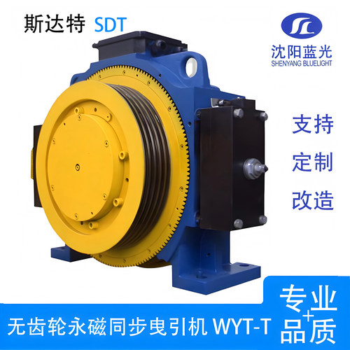 电梯主机沈阳蓝光无齿轮永磁同步曳引机 WYT-T康力 铃木 怡达快速