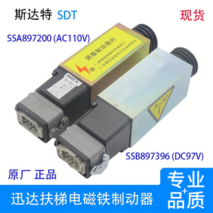 迅达电梯9300 SSA897200电磁铁制动器SSB897396 9500自动扶梯抱闸