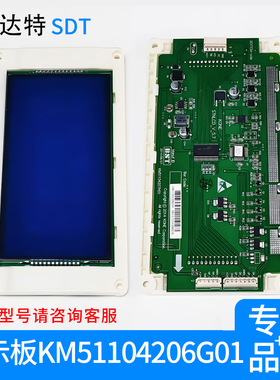 适用通力轿厢液晶显示板 KM51104206G01/G11代替KM1373011G01/G11