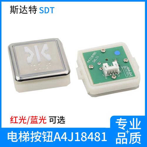 电梯按钮A4J18481方形按键开关适用申龙帝奥江南嘉捷永日电梯配件