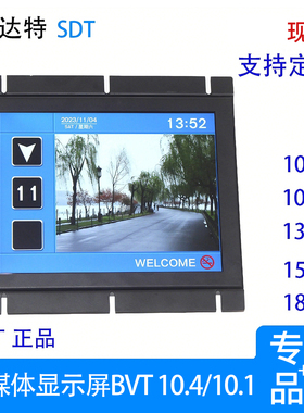 电梯配件原厂贝思特多媒体显示屏BVT10.4BVT10.1支持各种尺寸定制