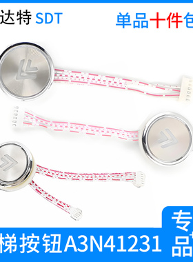 江南快速A3N41231外呼按钮 A4J41230电梯按钮A4N33067奥的斯sweet