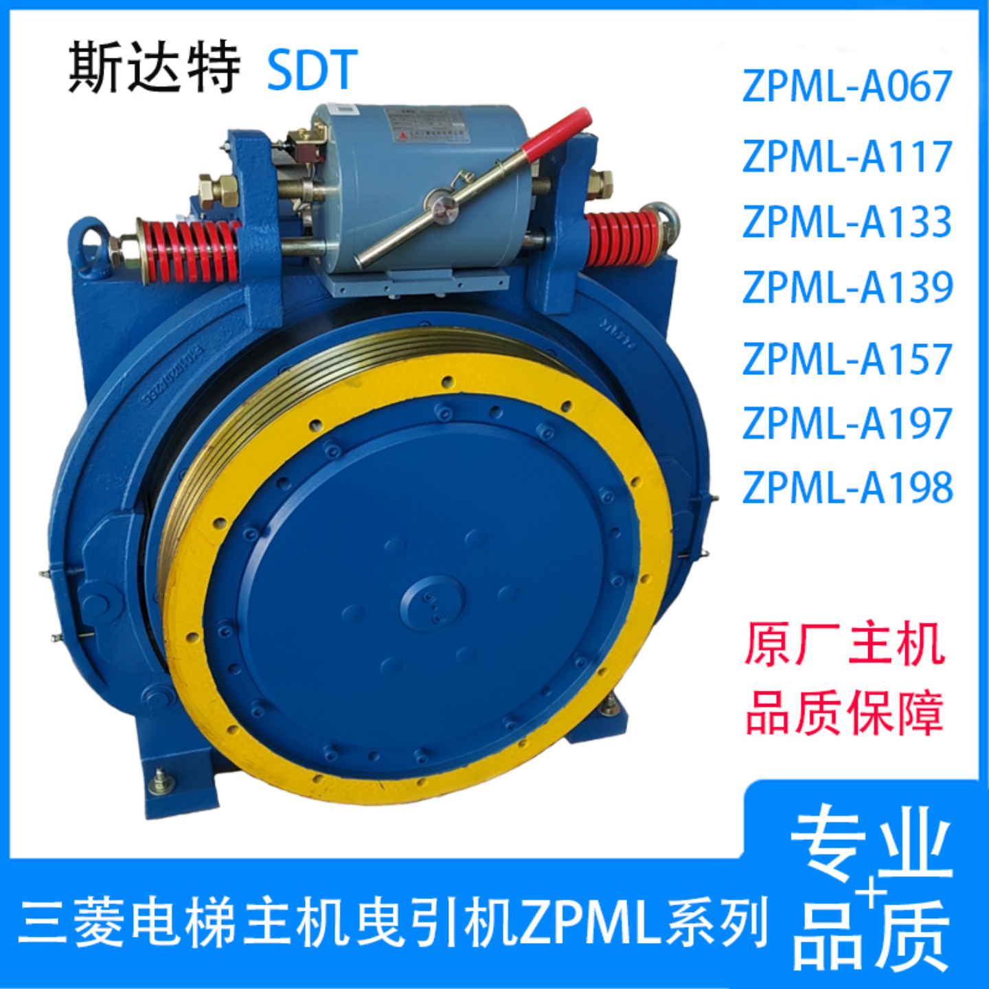 全新三菱电梯主机 曳引机ZPML-A067A117A133A139A157A197A198原装