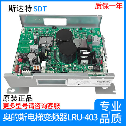 全新奥的斯变频器 LRU-403KAA/KBA/KCA/KDA21305ACB1/ACB3 现货