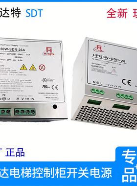 适用西继迅达电梯3300/3600控制柜电源HF150W-SDR-26A 盒开关电源