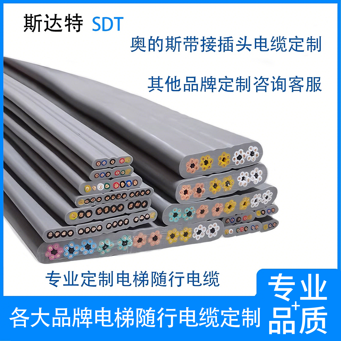 专业定制奥的斯/通力等 电梯专用随行电缆/井道召唤电缆 带接插头