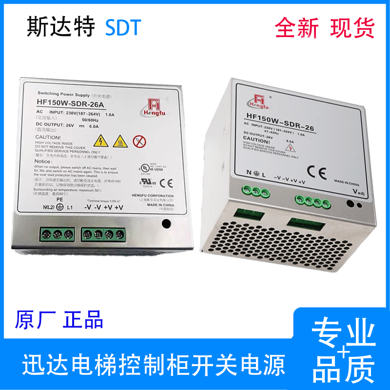 适用西继迅达电梯3300/3600控制柜电源HF150W-SDR-26A 盒开关电源