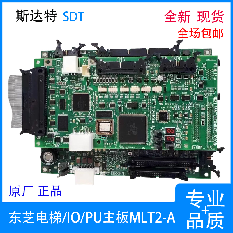 东芝电梯 /IO/PU板CV330A335/主板PU-MLT2-A/UCE1-533C I/O-MLT2