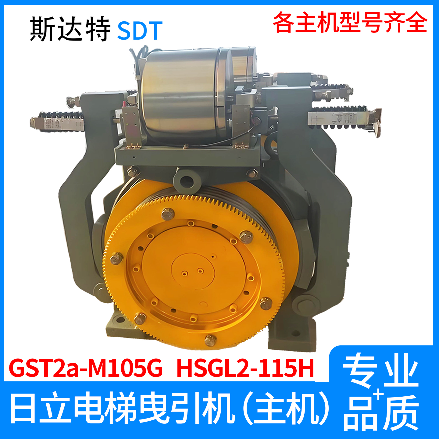 日立电梯主机  HSGL2-115H日立永磁同步无齿轮曳引机 GST2a-M105G