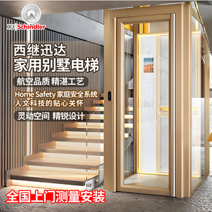 XJ迅达别墅梯家用梯二层三层四层五层小型复式 观光电梯定制 曳引式