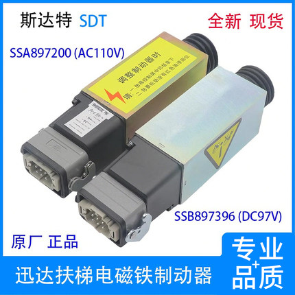 迅达电梯9300/9500自动扶梯抱闸 SSA897200电磁铁制动器SSB897396