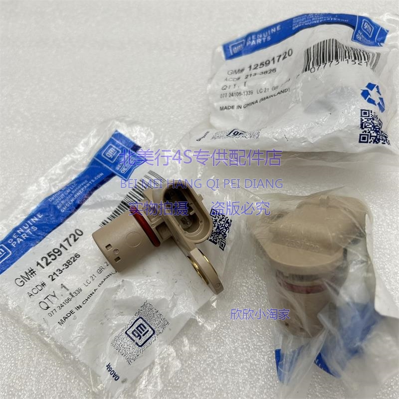 适配凯迪拉克凯雷德 悍马H2 偏心轴传感器 凸轮轴位置传感器 6.2