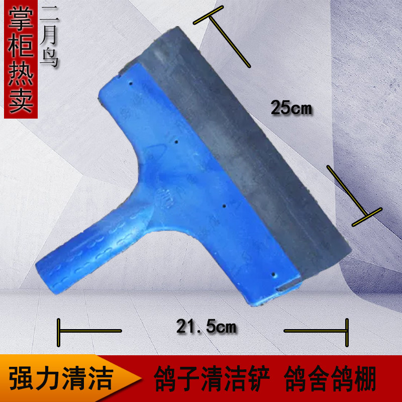 【店主强推】鸽子清洁铲 鸽粪铲子 鸽舍鸽棚清洁铲刮粪板清粪铲