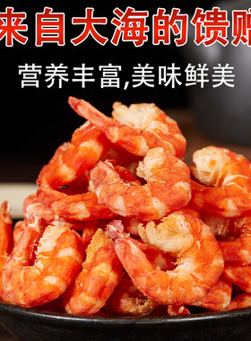 湛江特产即食新鲜干虾仁干