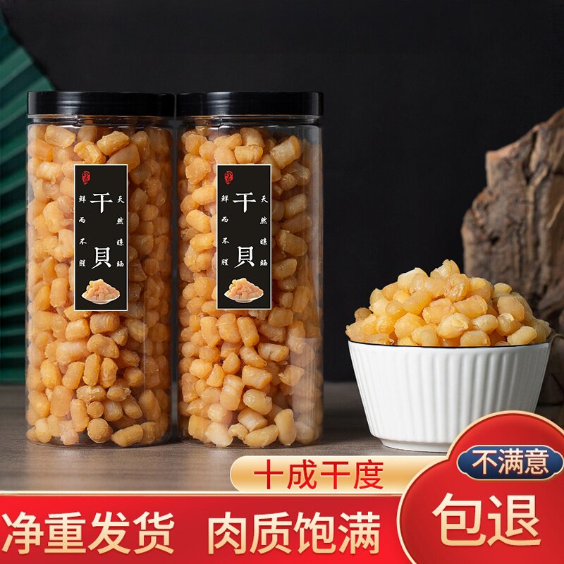 干贝瑶柱干货500g罐装海鲜扇贝肉干货特级扇贝野生元贝柱煲粥食材