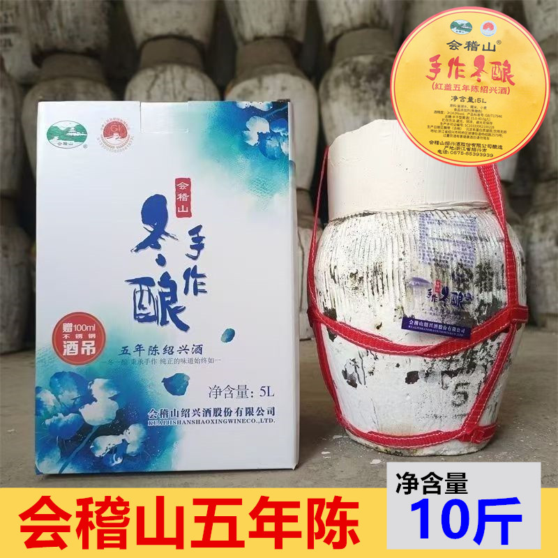 绍兴黄酒会稽山五年陈手作冬酿坛装5L糯米老酒半干型绍兴酒
