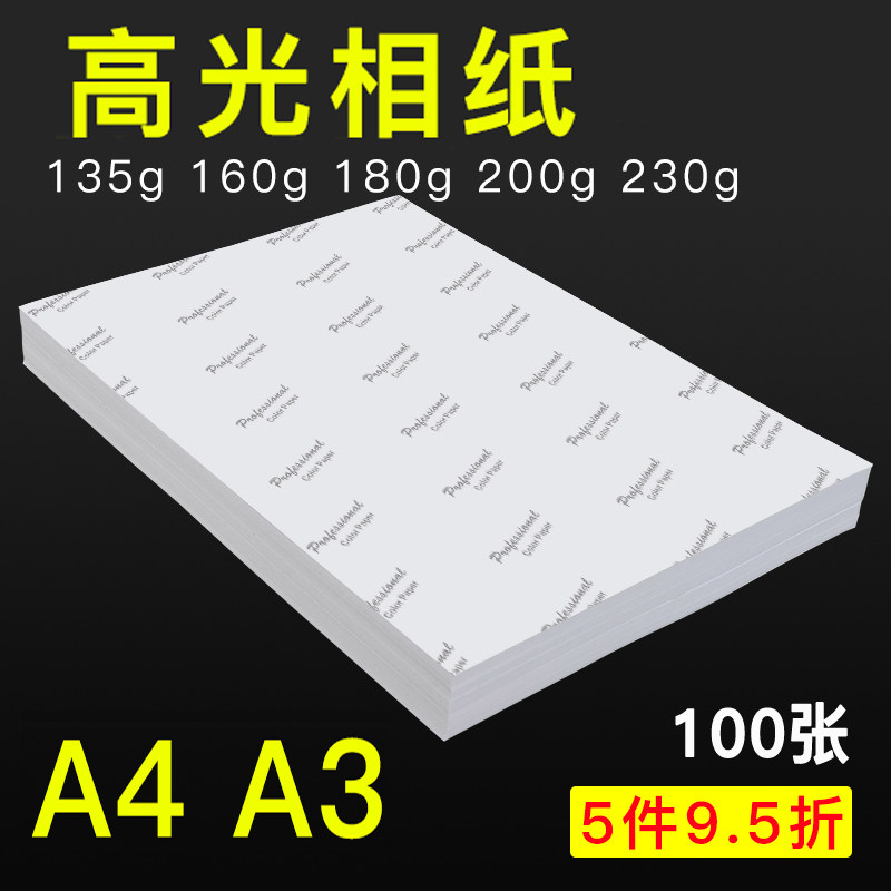 相纸a4喷墨打印照片纸单面防水高光180g200g230克a3照片纸相片纸