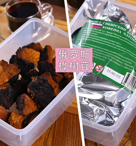 俄罗斯桦树茸黑金野生正品白桦树茸原装进口桦褐孔菌一斤颗粒茶汁