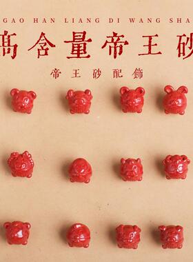 天然朱砂十二生肖鼠牛虎兔龙蛇马
