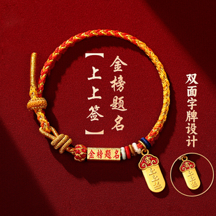 2025蛇年上岸手串男女款中高考金榜题名红绳手链编织手绳礼物