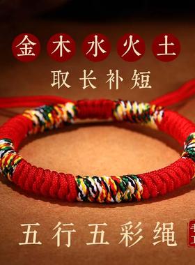 五彩红绳编织手绳手链本命年