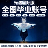 sky光遇国际服六图毕业虚荣猫猫头正太武士裤 吉他雨伞账号