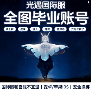 sky光遇国际服六图毕业虚荣猫猫头正太武士裤 吉他雨伞账号