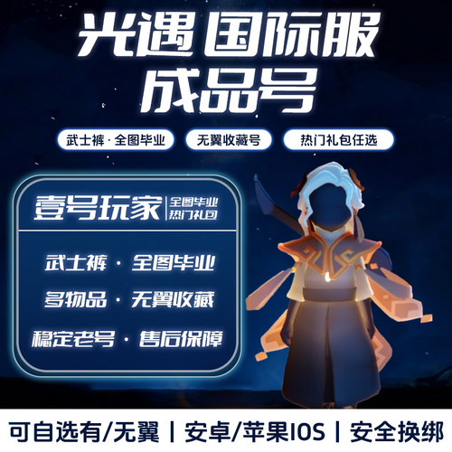 光遇国际服武士裤正太全图毕业