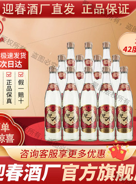 迎春酒 廊坊特产 迎春42度光瓶 酱香型白酒 500Ml*12瓶整箱装