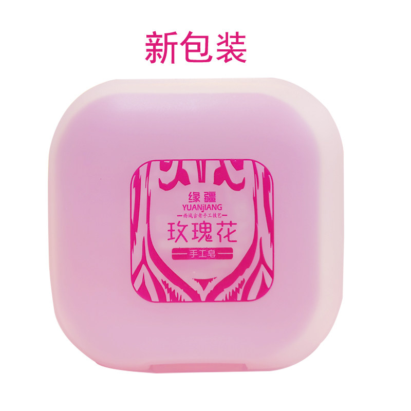 缘疆皂系列玫瑰皂薰衣草皂等
