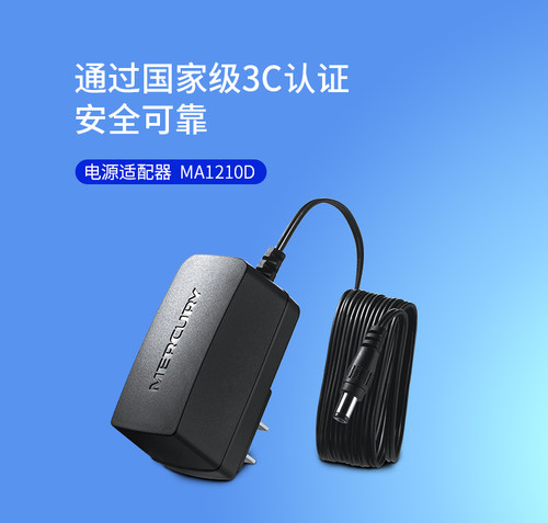 水星MERCURY监控安防电源