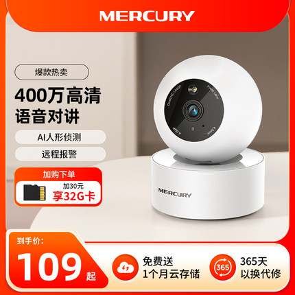 水星摄像头家用无线监控器室内摄影带语音手机远程360度看护球机