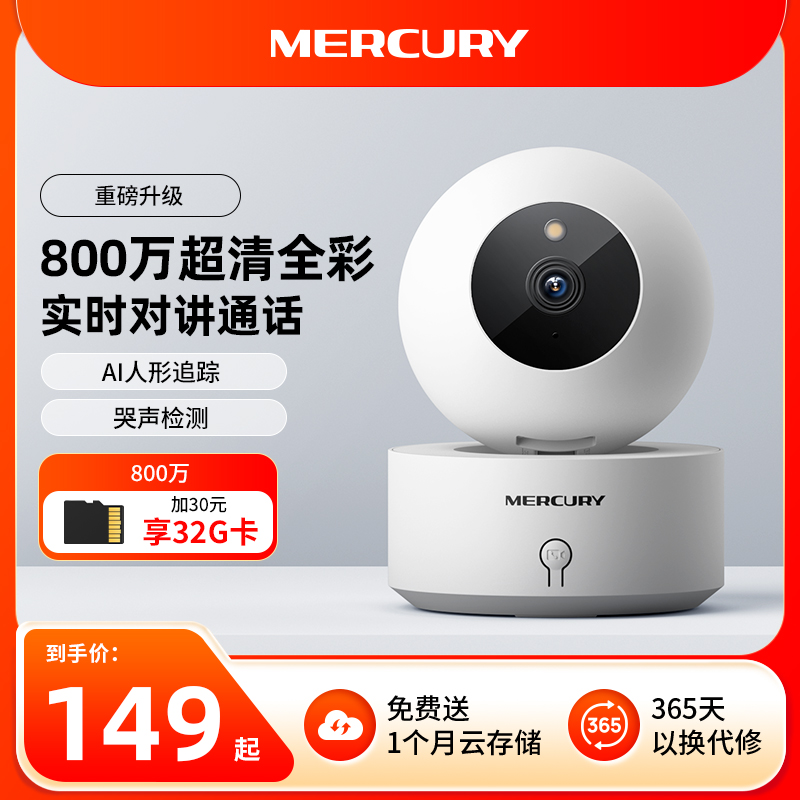 水星摄像头800万全彩通话对讲