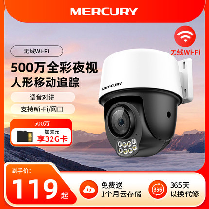 水星摄像头无线监控器500万防水家用室外360度手机远程摄影5286W