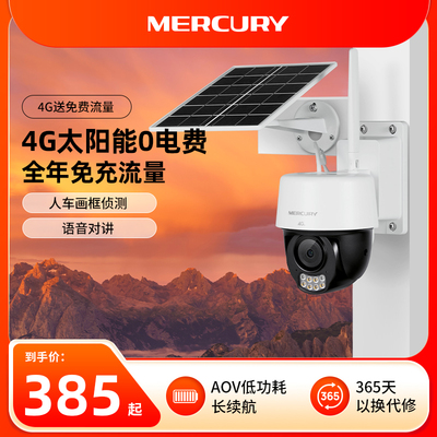 水星太阳能摄像头无电无网