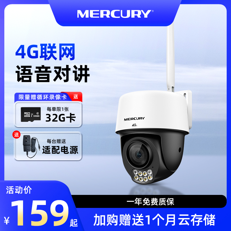 水星摄像头4G全彩室外门口360度家用手机监控远程摄影3286W-A4GE-封面