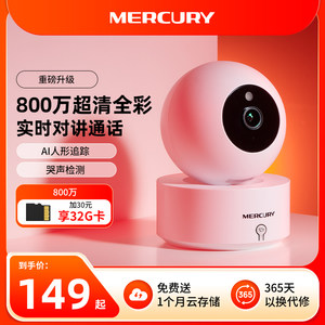 水星800万摄像头全彩语音852W