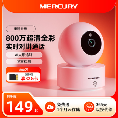 水星800万摄像头全彩语音852W