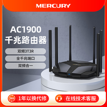 水星（MERCURY）AC1900全千兆无线路由器千兆端口家用高速wifi双频5G全屋大户型宿舍学生寝室D196G