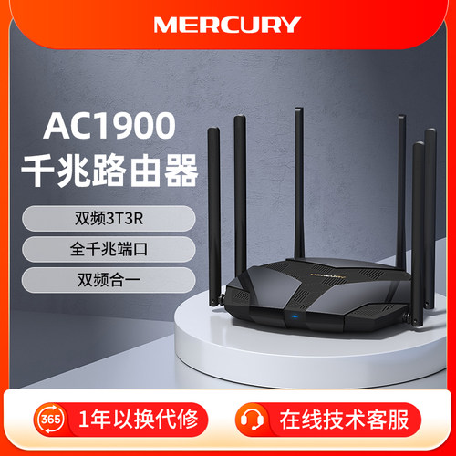 水星AC1900全千兆路由器