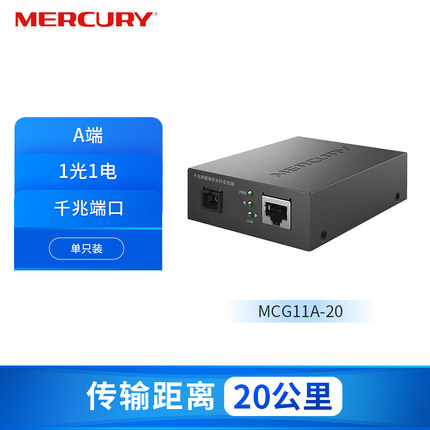 水星千兆百兆单模单纤光纤收发器光电转换器一对视频监控远距离双向以太网传输