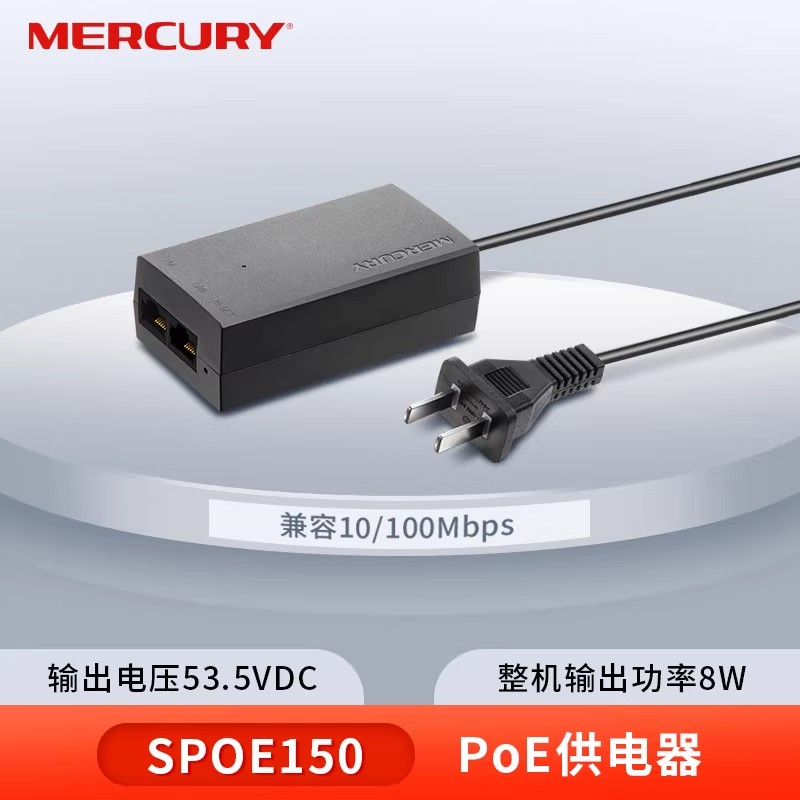 水星（MERCURY）poe供电器