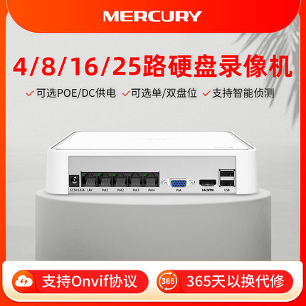 水星网络硬盘录像机监控主机POE支持4/8/16路摄像头手机远程监控