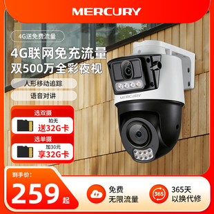 水星摄像头4G无网可用监控器双镜头家用远程摄影室外5286W F4GE