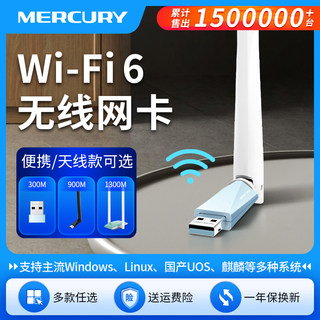 水星免驱动usb无线网卡台式机笔记本电脑主机mercury发射随身wifi接收器5g双频千兆家用网络信号上网以太网