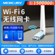 机笔记本电脑主机mercury发射随身wifi接收器5g双频千兆家用网络信号上网以太网 水星免驱动usb无线网卡台式