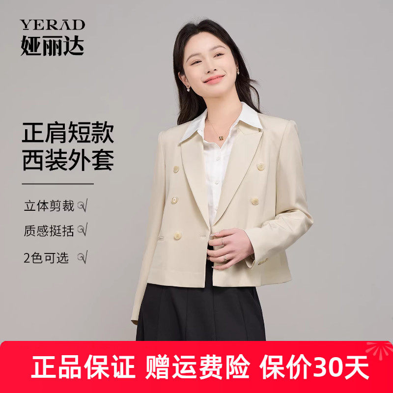 娅丽达通勤双排扣米色短款西装外套女秋季新款上衣小个子休闲西服